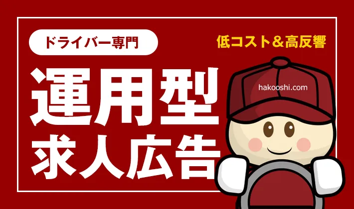 運ぶおしごと.com