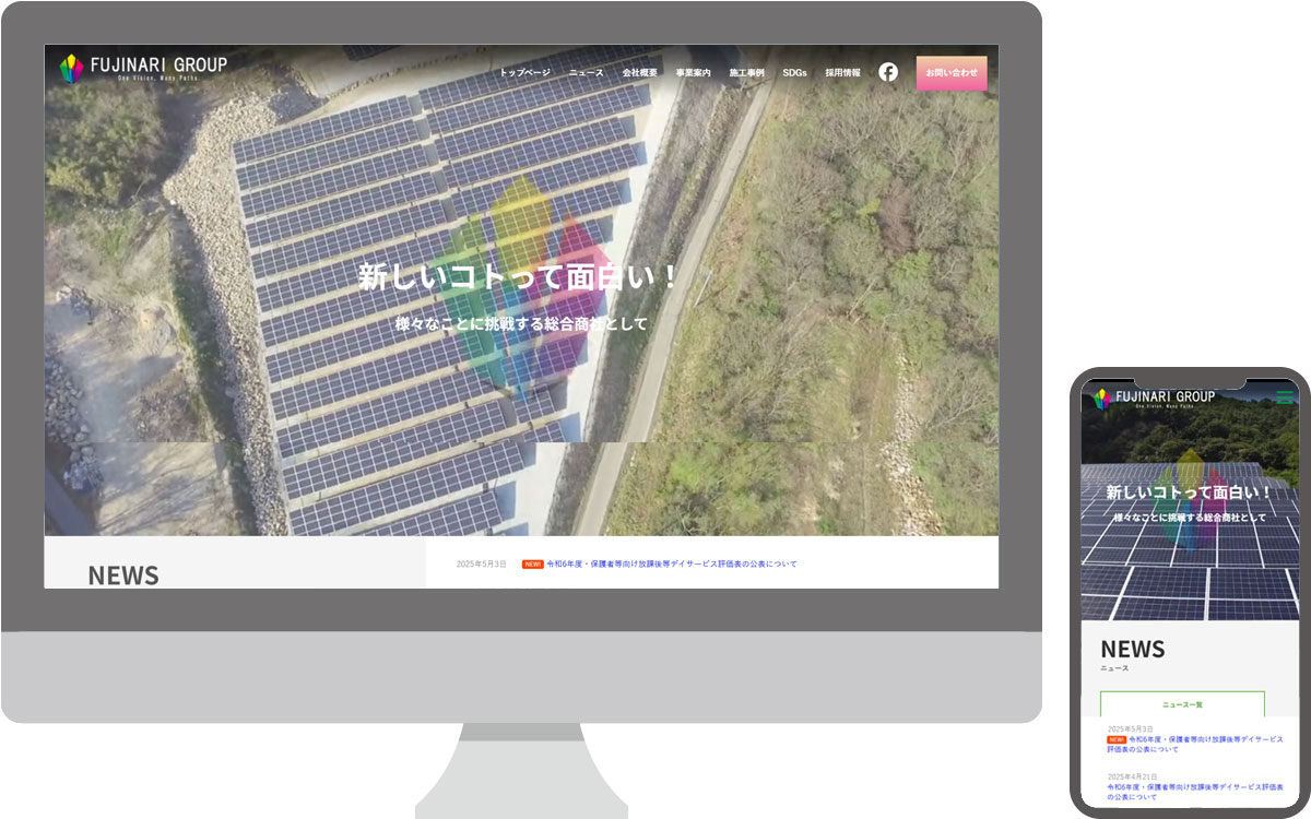 株式会社藤成・コーポレートサイト