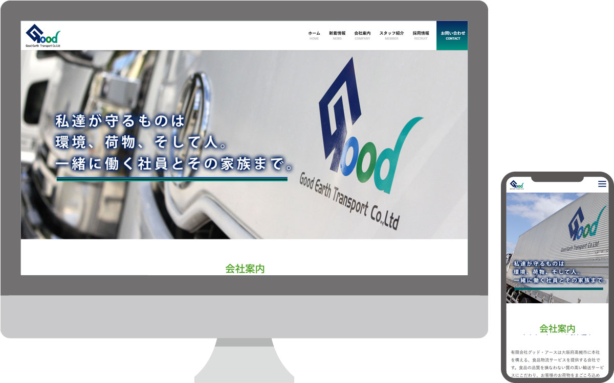 有限会社グッドアース・コーポレートサイト