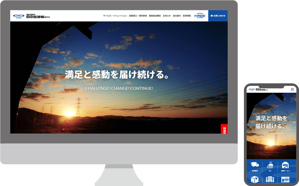 株式会社日の出運輸西日本・コーポレートサイト