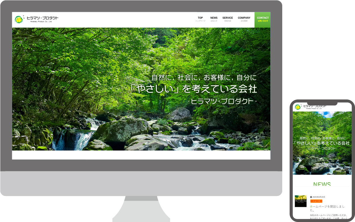 有限会社ヒラマツプロダクト・コーポレートサイト