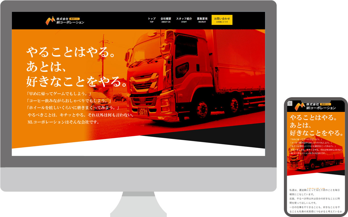 株式会社MIコーポレーション・採用サイト