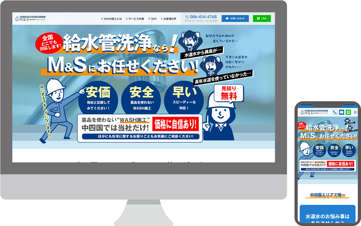 株式会社エムアンドエス・LP