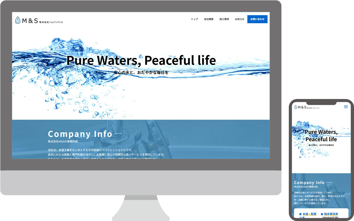 株式会社エムアンドエス・コーポレートサイト