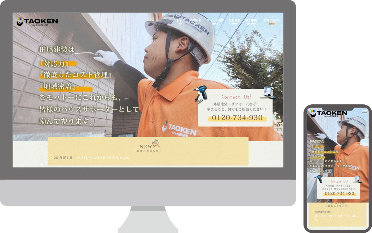 株式会社田尾建装・コーポレートサイト