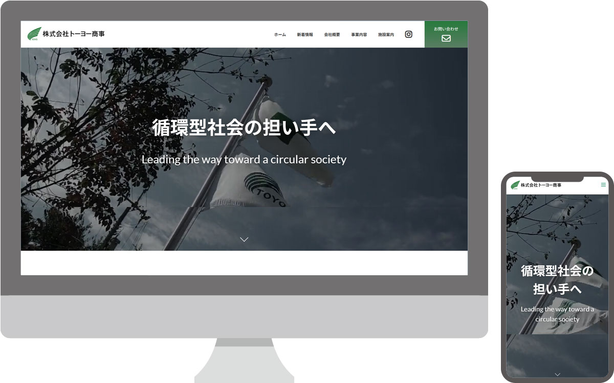 株式会社トーヨー商事・コーポレートサイト