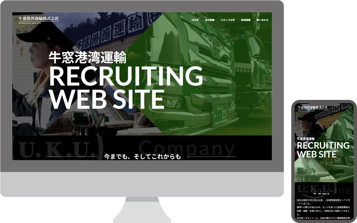 牛窓港湾運輸株式会社・採用サイト