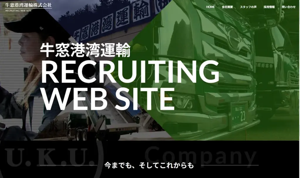 牛窓港湾運輸株式会社