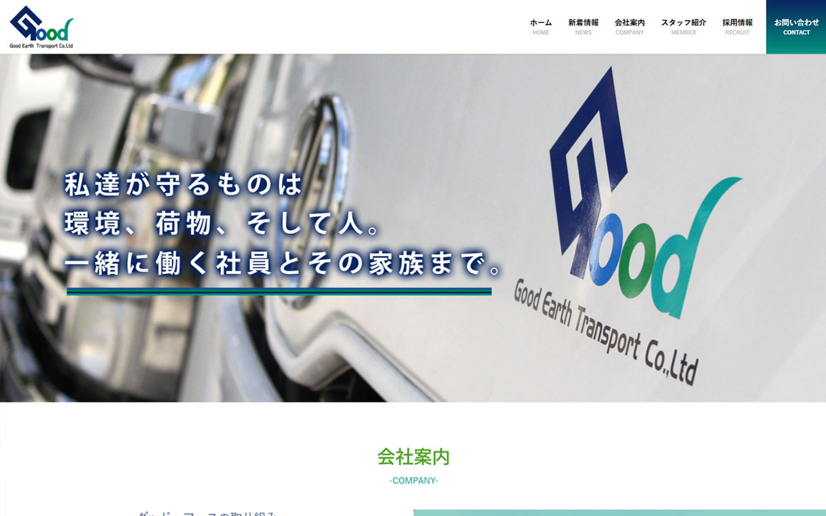 有限会社グッドアース