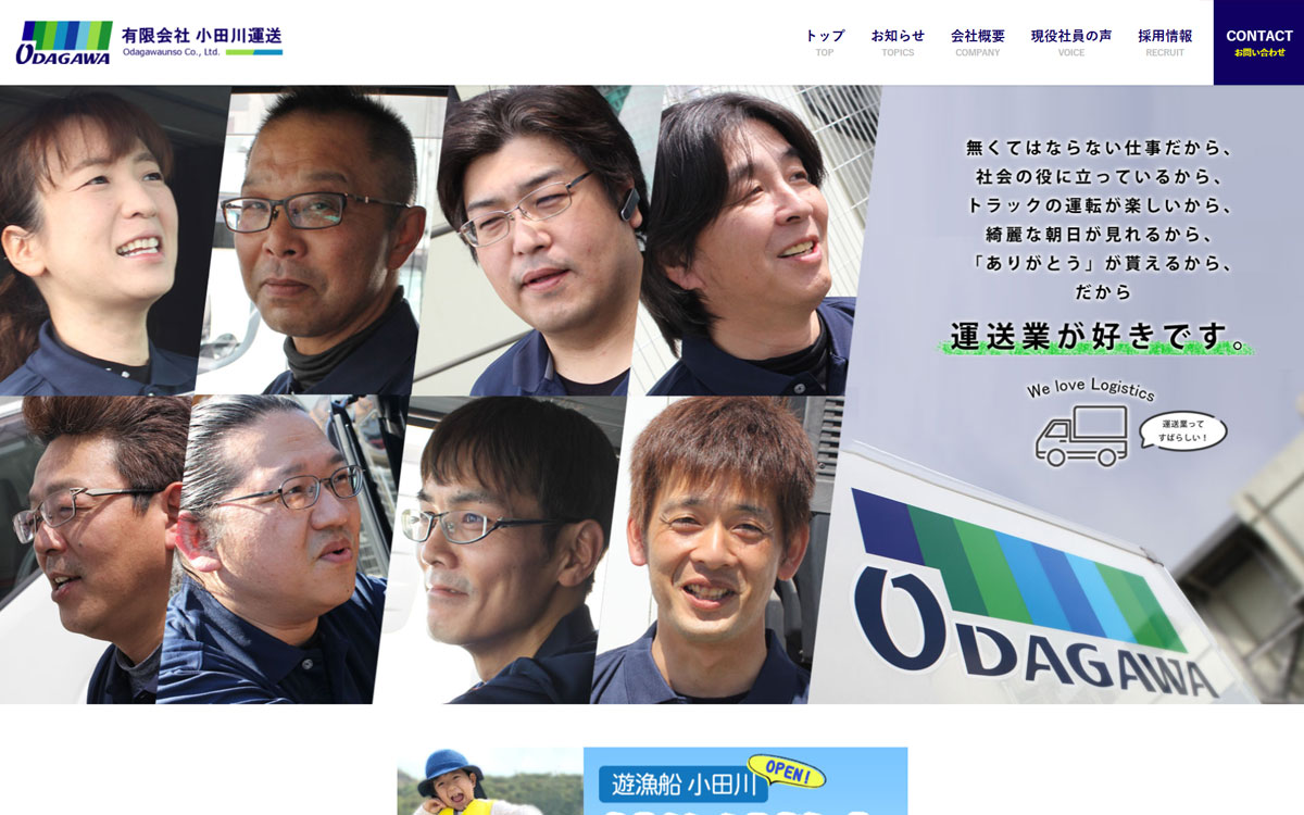 有限会社小田川運送